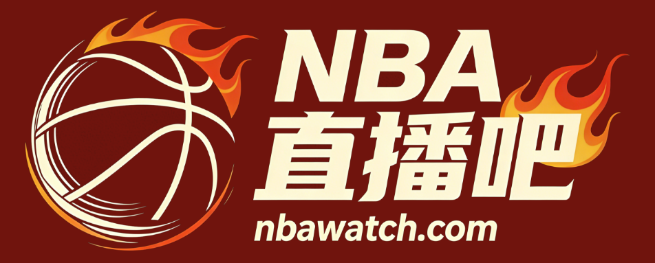 NBA直播